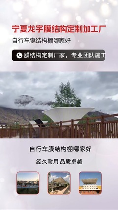 宁夏龙宇膜结构工程